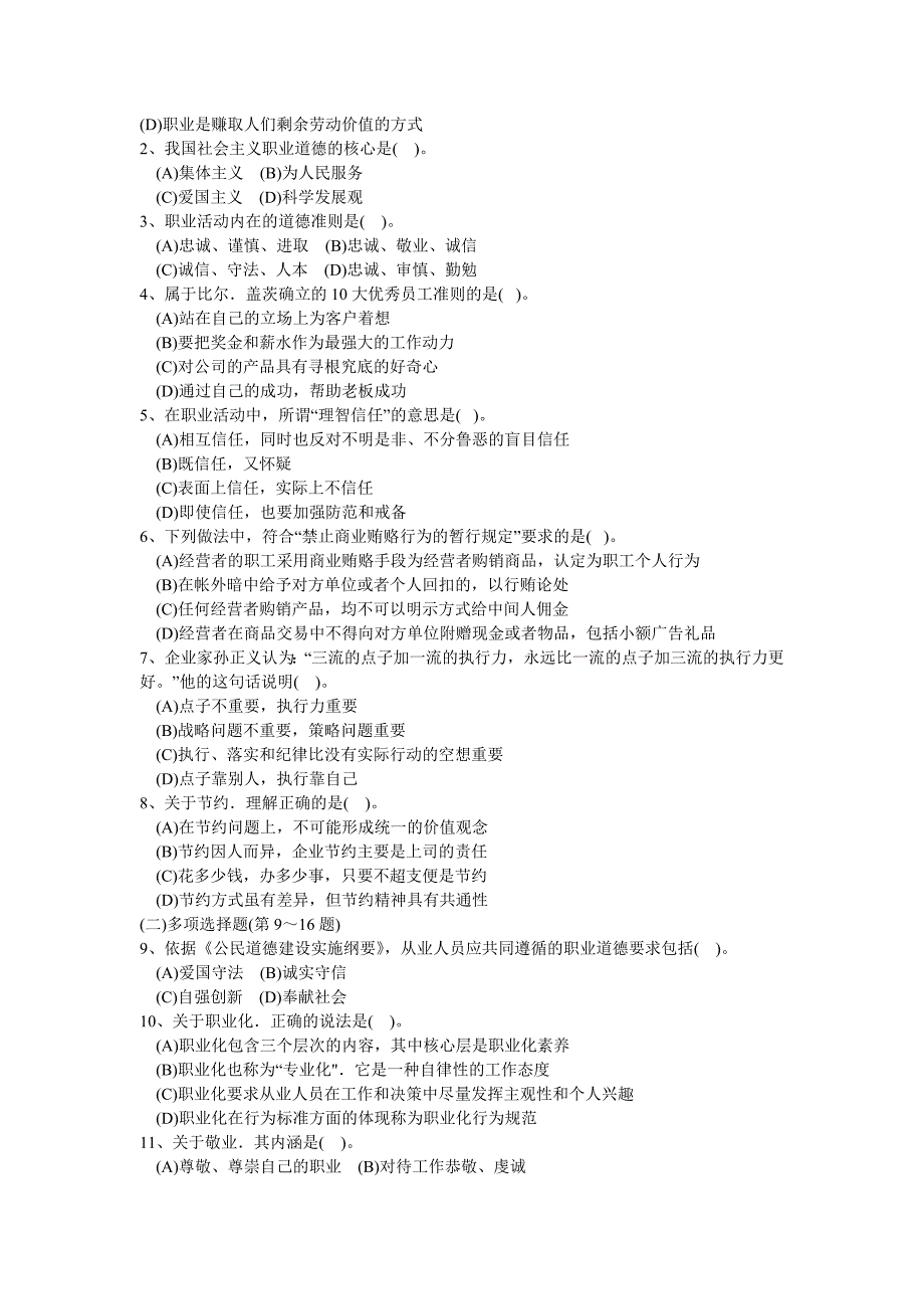 2011年11月人力一级真题及答案_第2页