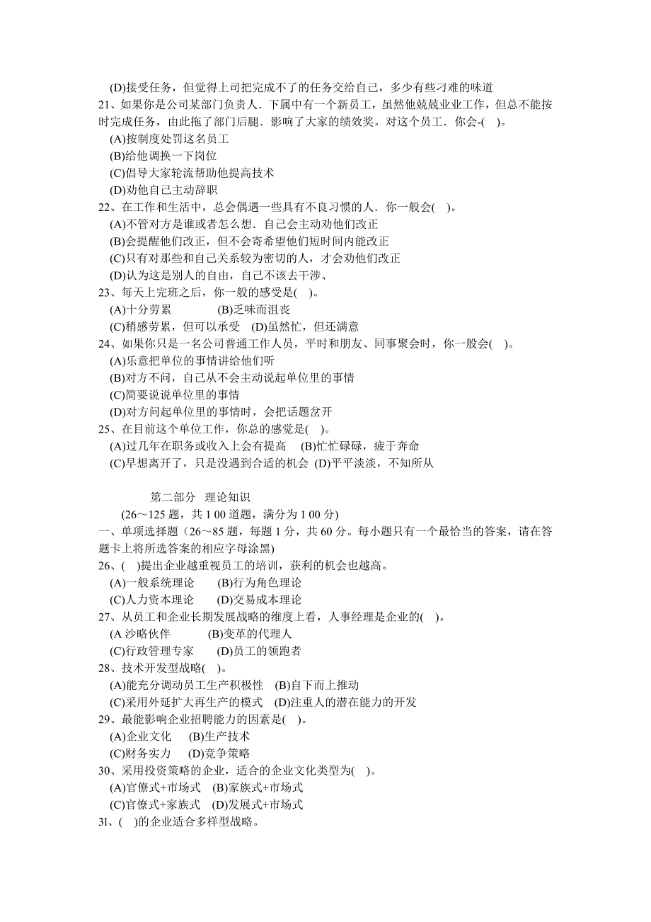 2011年11月人力一级真题及答案_第4页