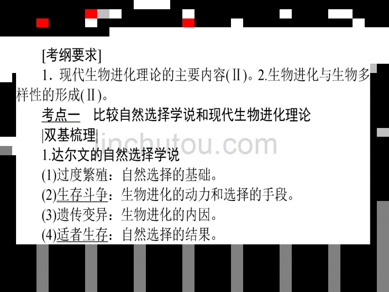 2018高考生物一轮复习构想第三单元生物的变异育种与进化基础落实案4现代生物进化理论课件_第2页