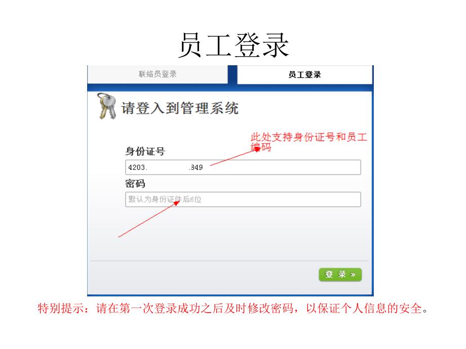 员工商保查询操作指南_第2页