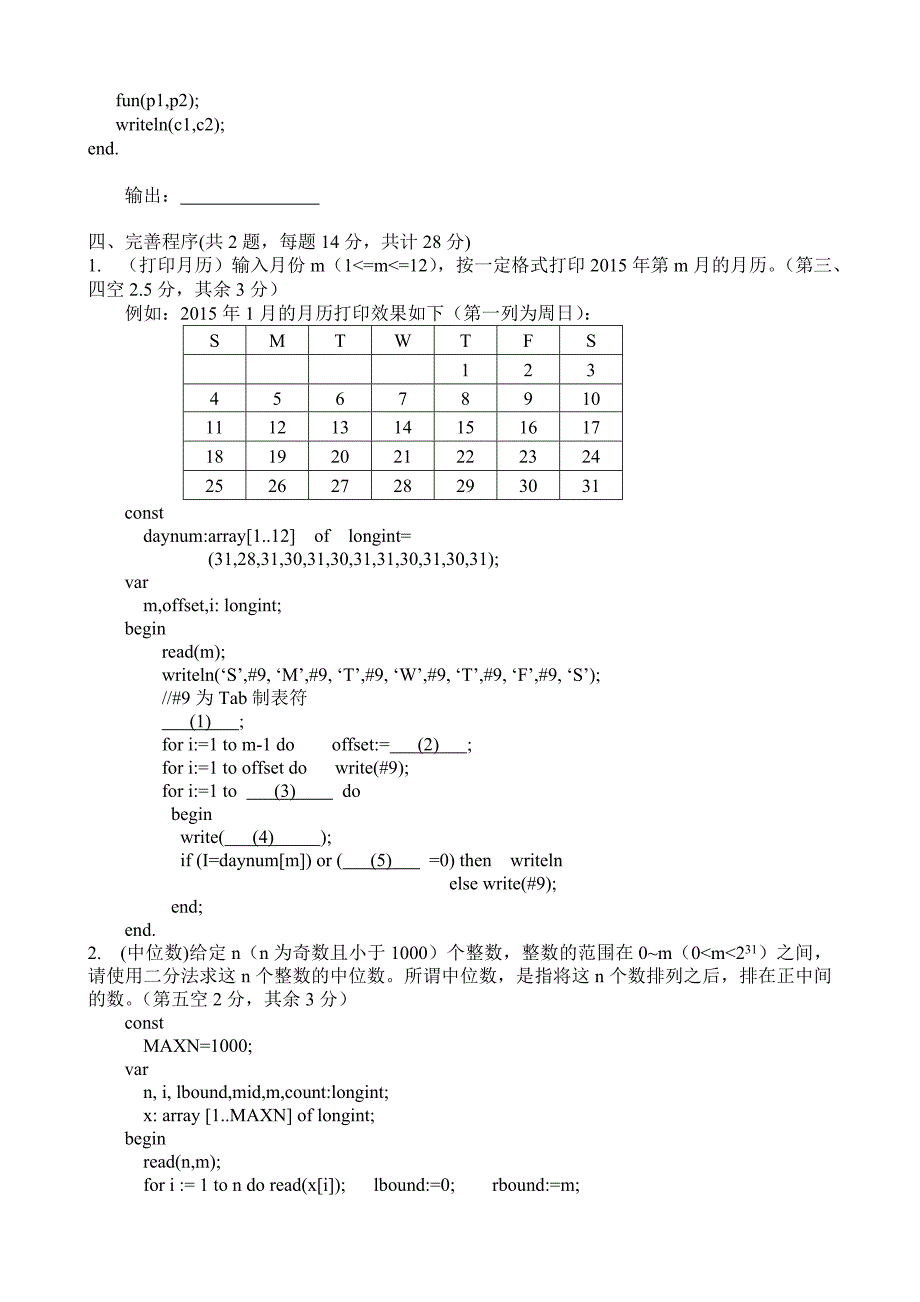 全国青少年信息学奥林匹克联赛初赛试题(含答案)_第4页