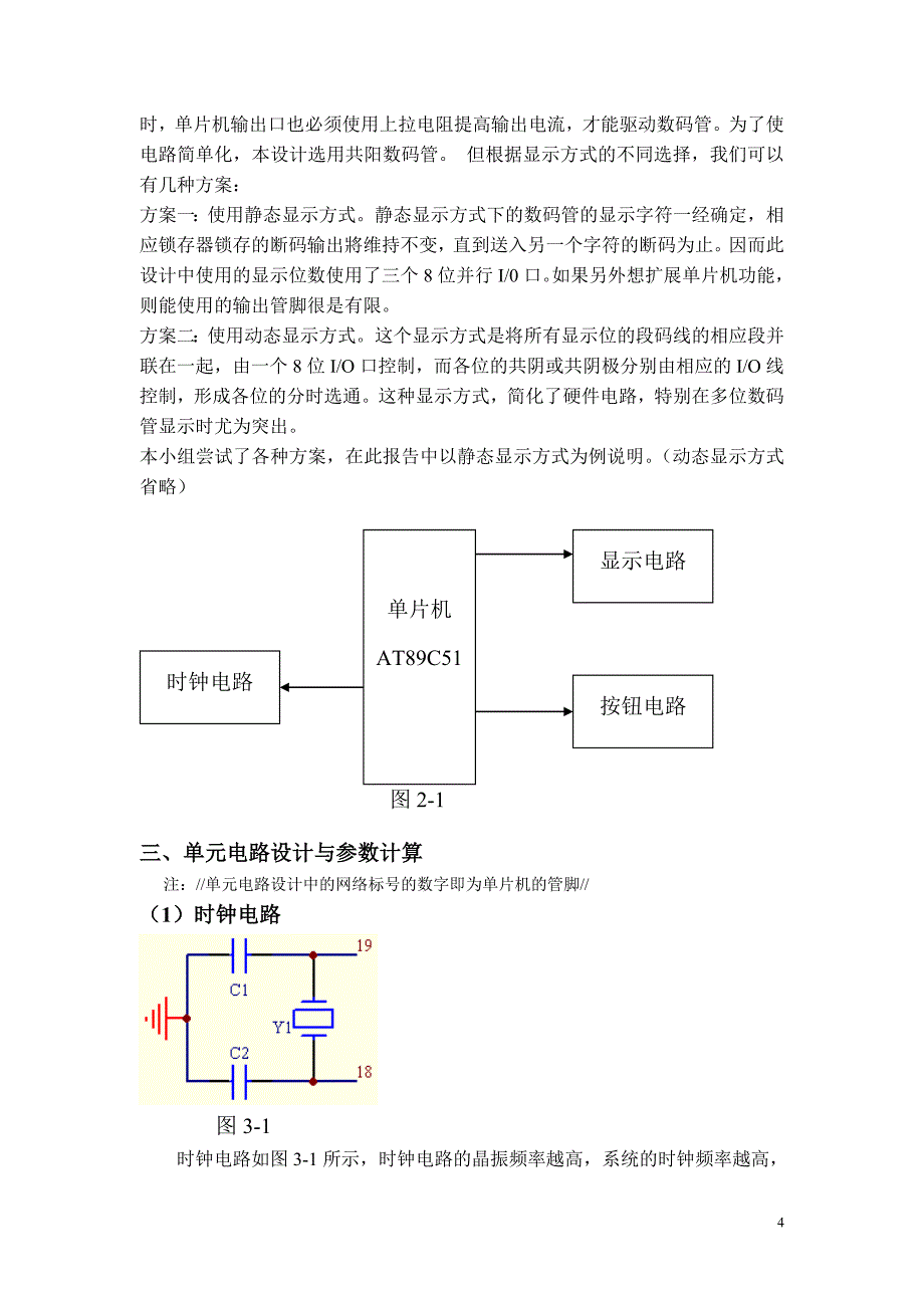 单片机课程设计报告-秒表设计_第4页