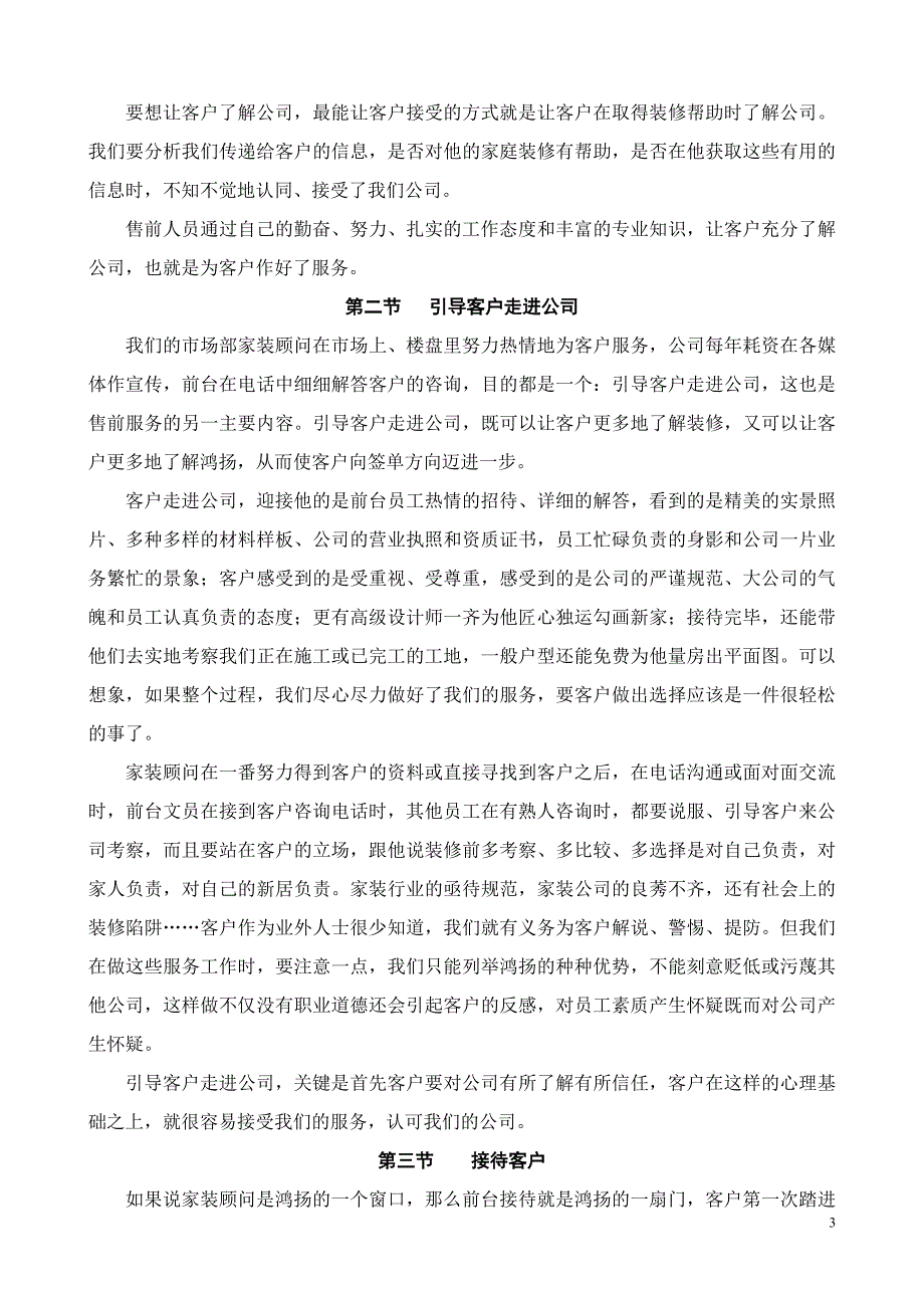 装修公司客户服务实操_第3页