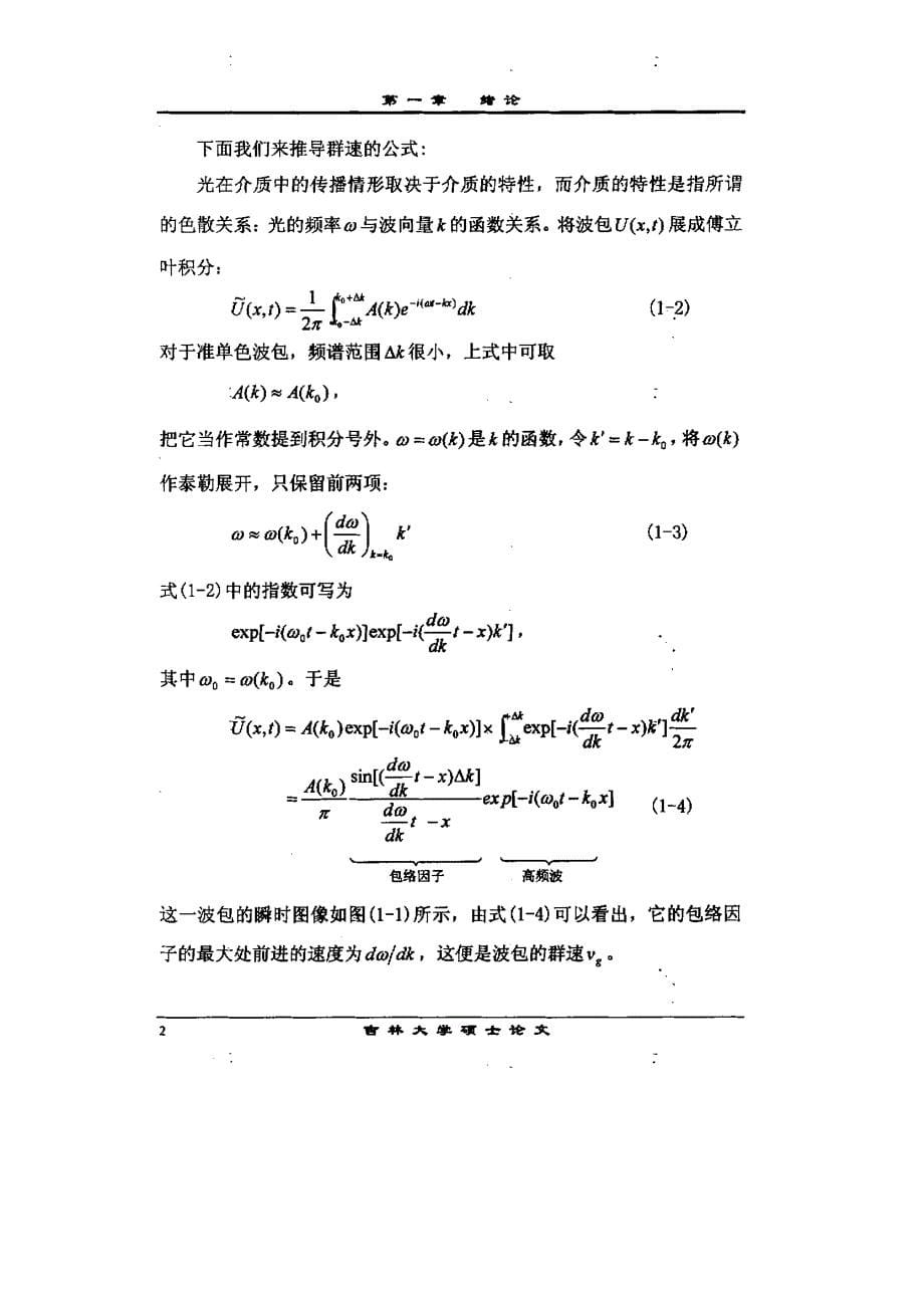 电磁感应光透明及光速减慢的理论探讨和实验研究_第5页