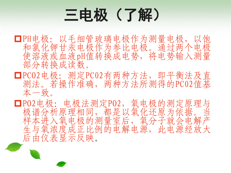 2012-3血气分析实习_第4页