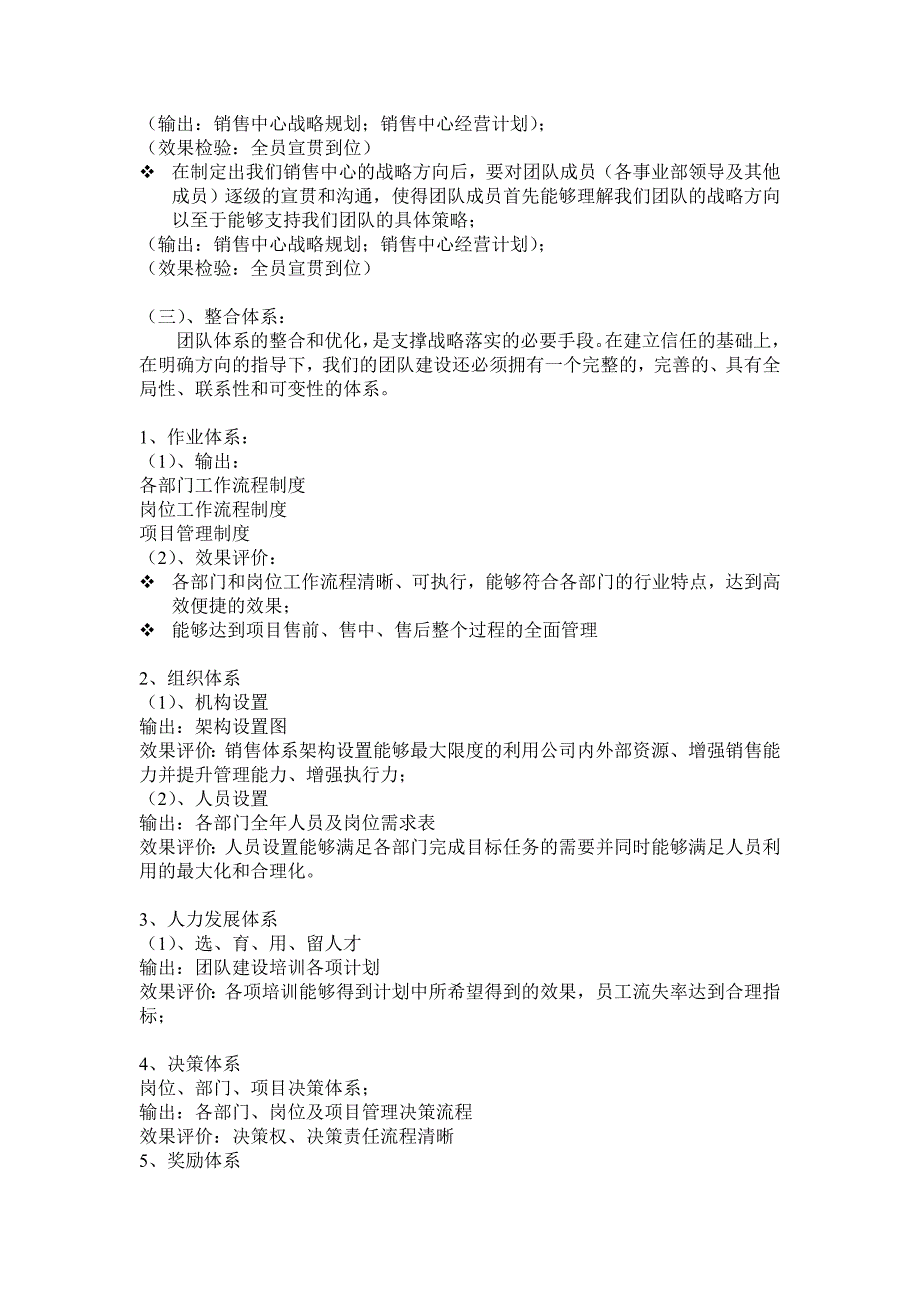 销售中心团队建设应用方案_第3页