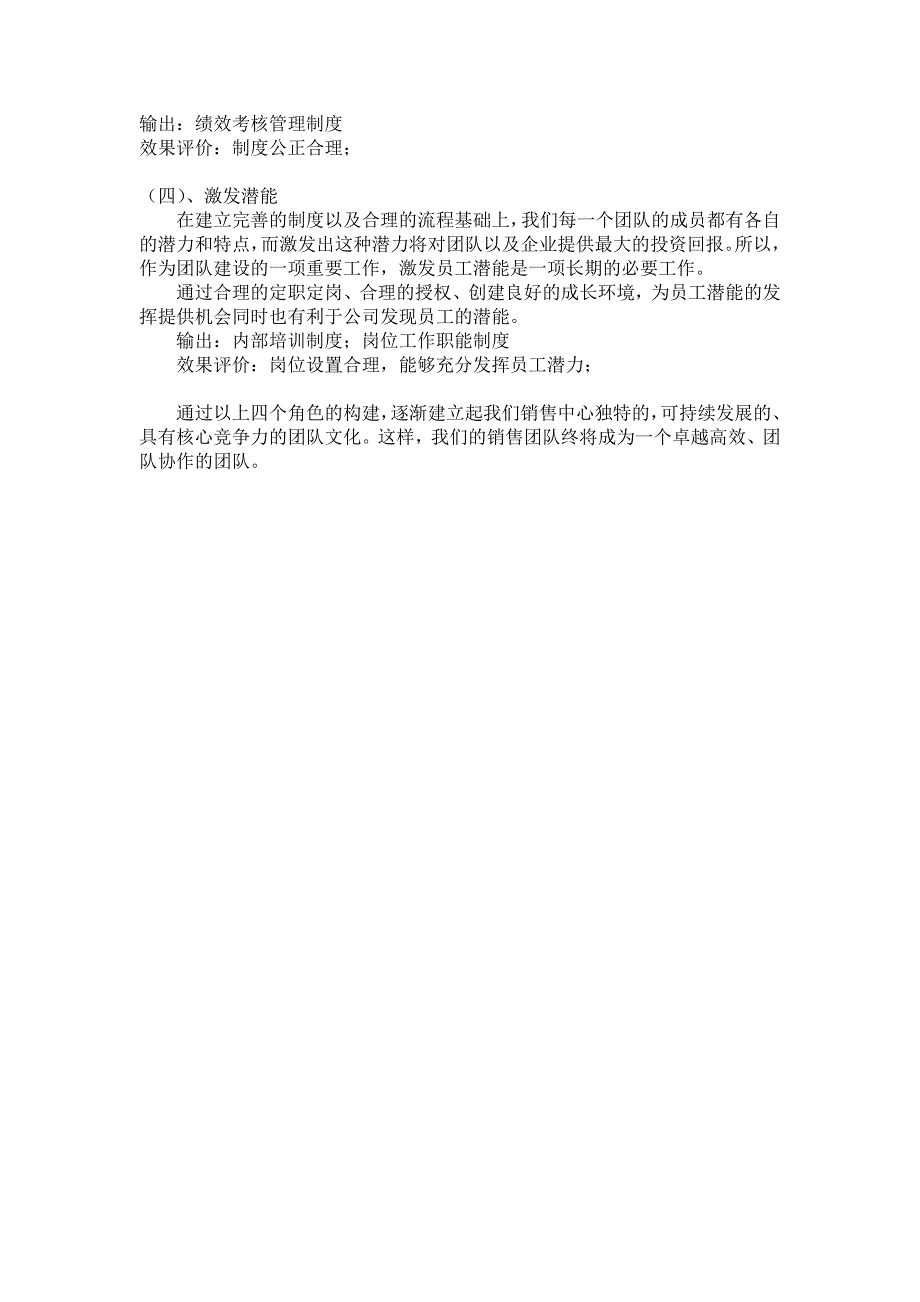 销售中心团队建设应用方案_第4页