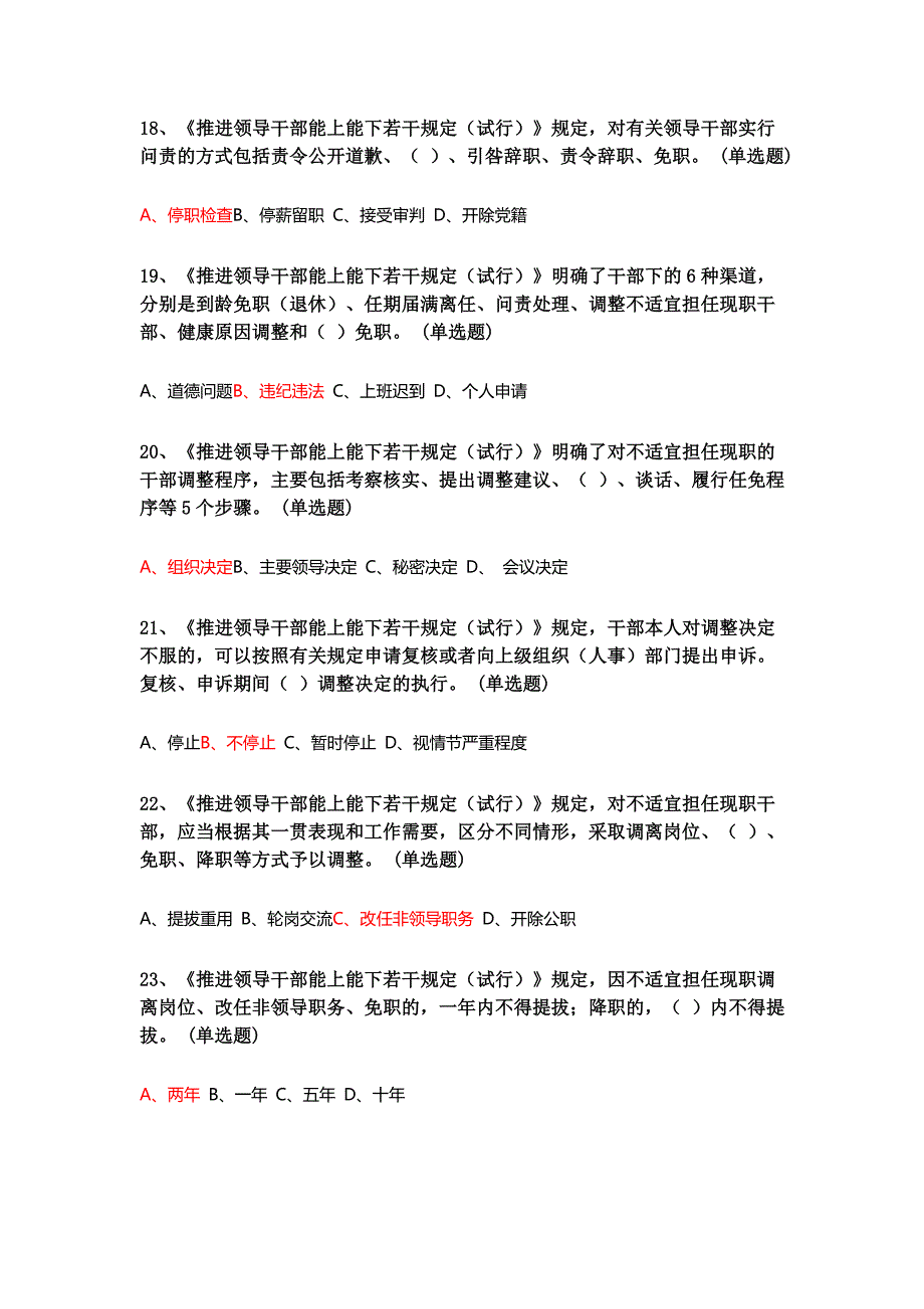 云南省16年党章党规知识网络测试参考-答案_第4页