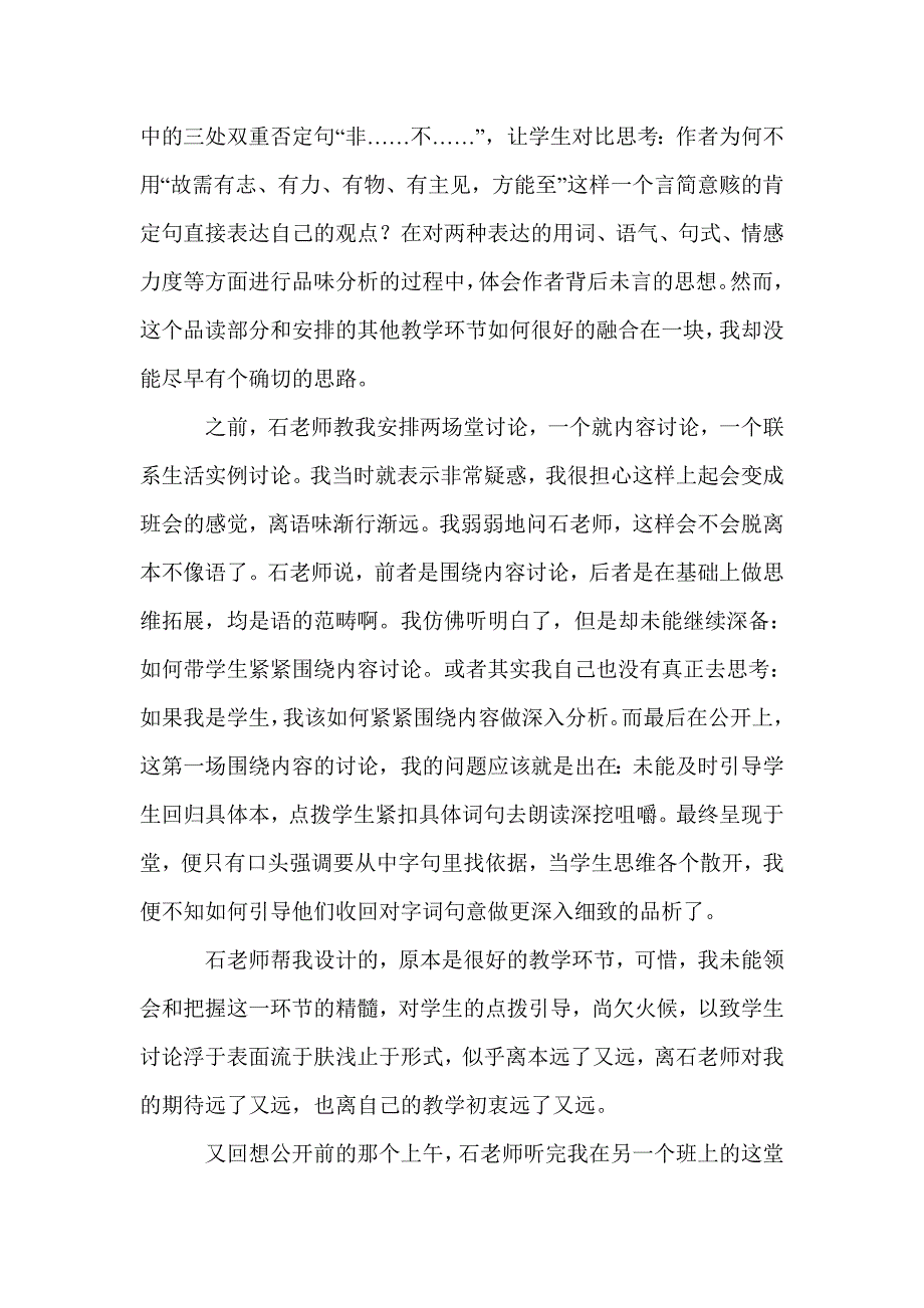 《游褒禅山记》公开课教学反思_第2页