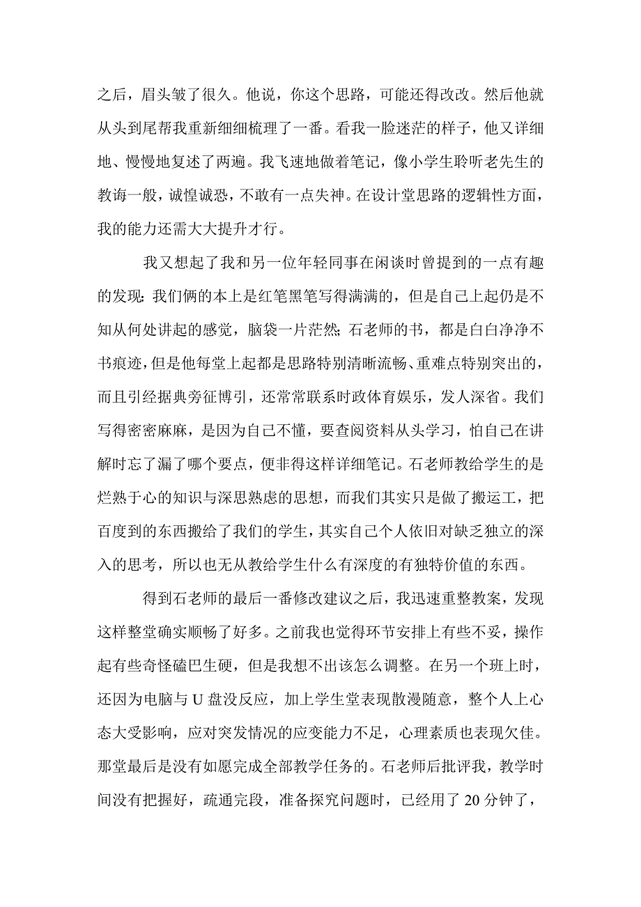 《游褒禅山记》公开课教学反思_第3页