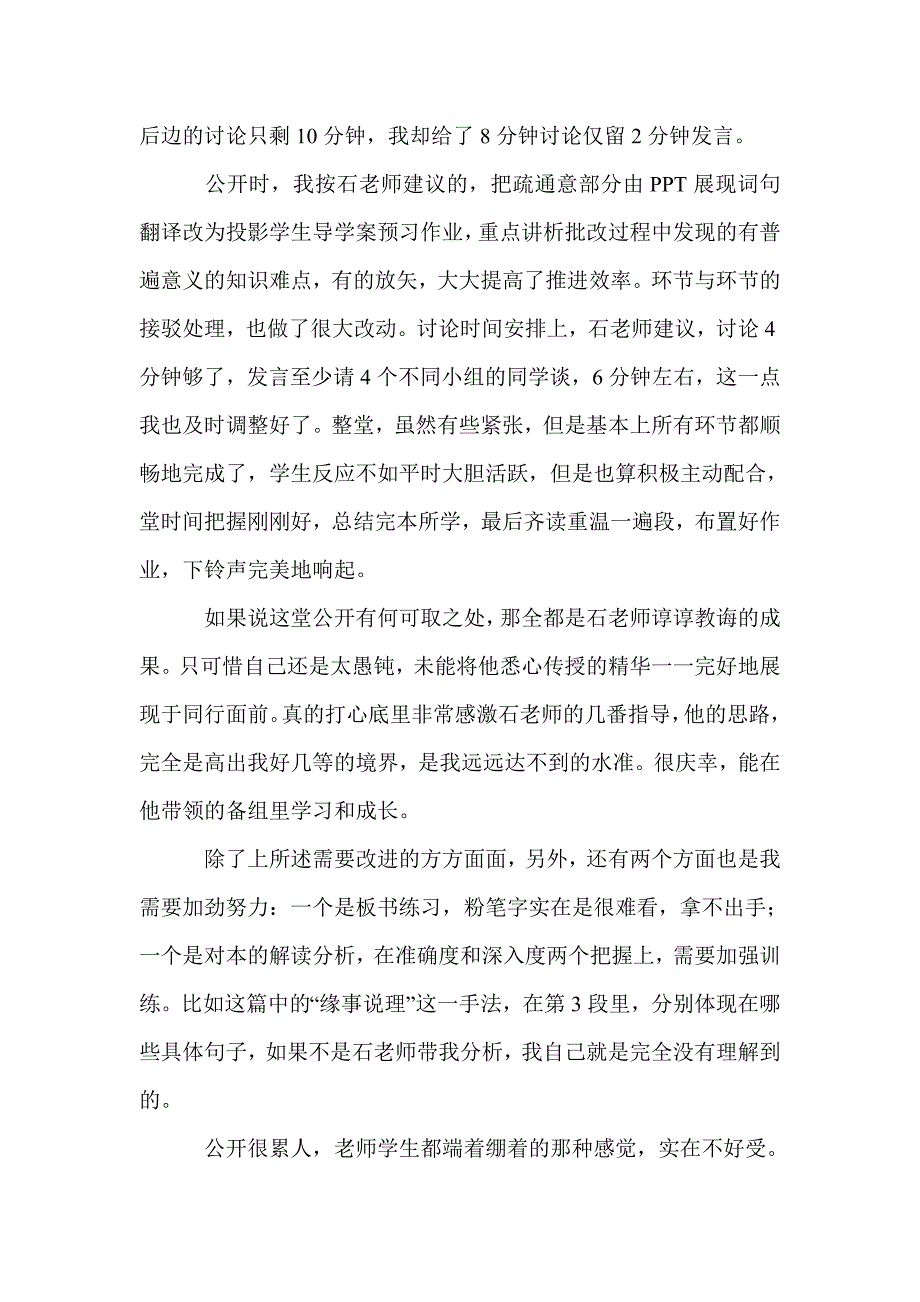 《游褒禅山记》公开课教学反思_第4页