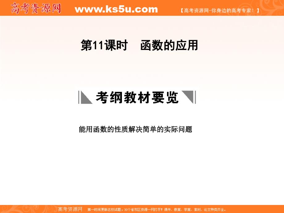 2011届高三数学理大纲版创新设计一轮复习课件：2.11 函数的应用(_第1页