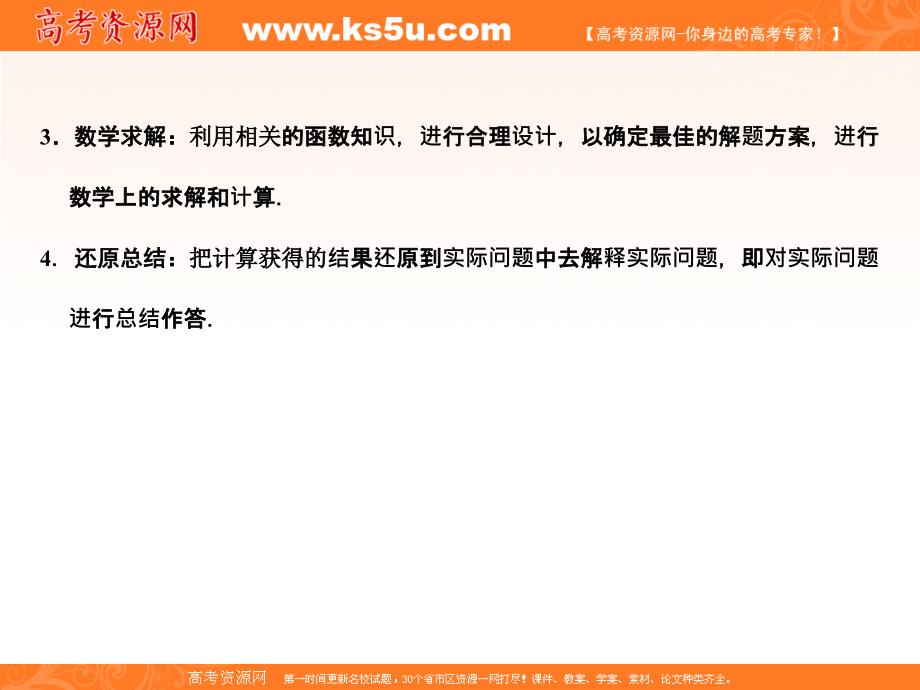 2011届高三数学理大纲版创新设计一轮复习课件：2.11 函数的应用(_第3页