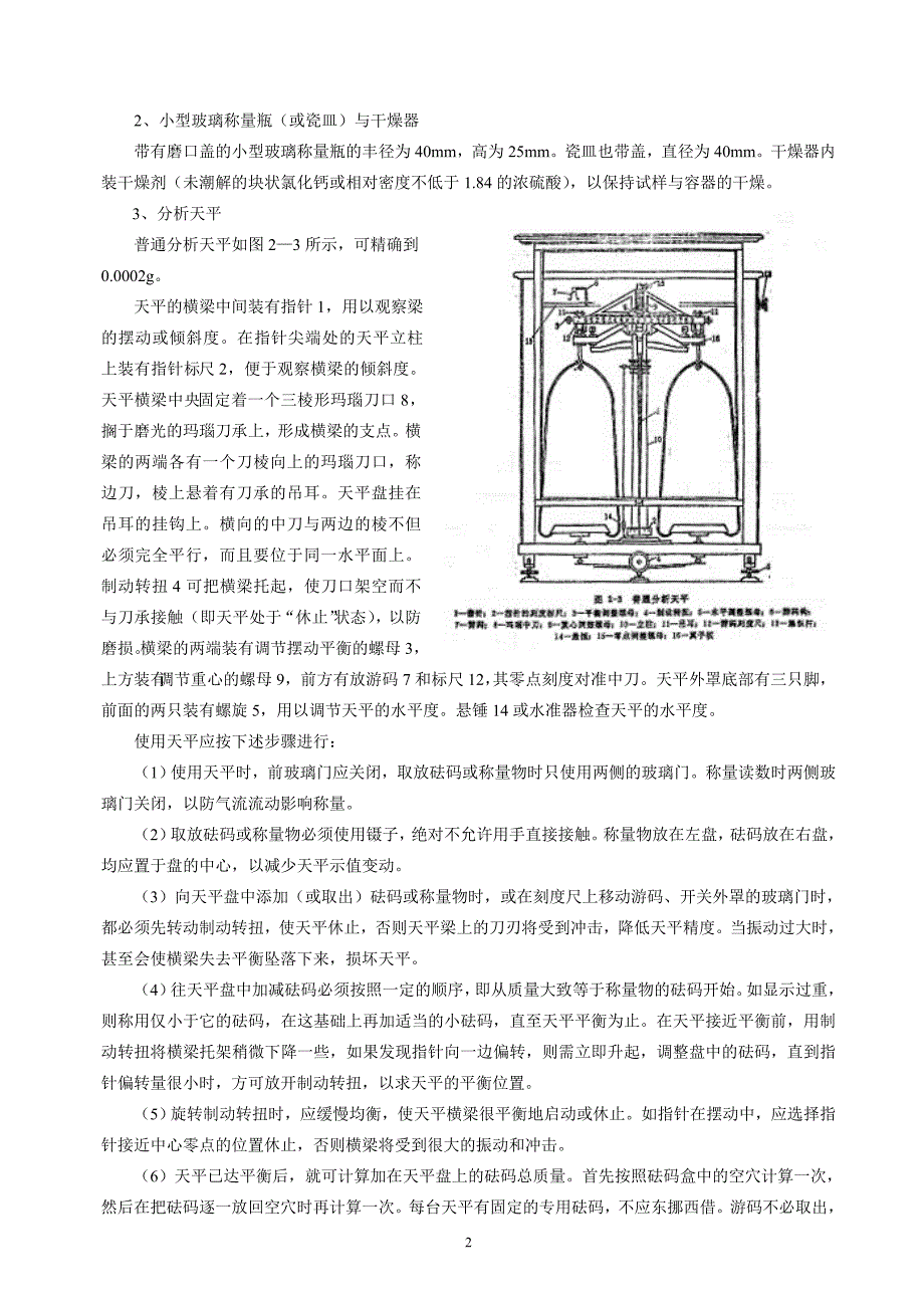 实验一 煤的工业分析_第2页