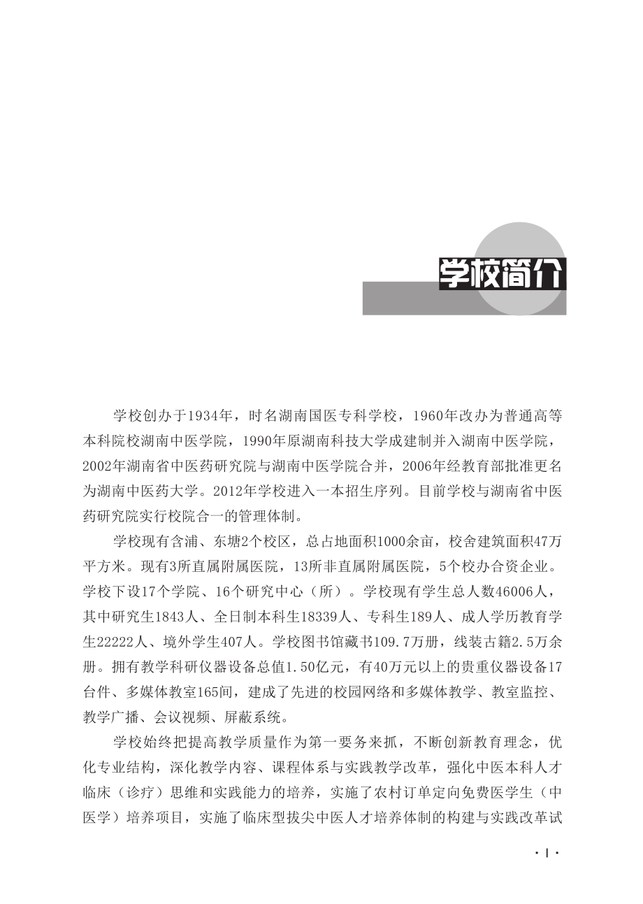 湖南中医药大学学生手册--16年修订版_第3页