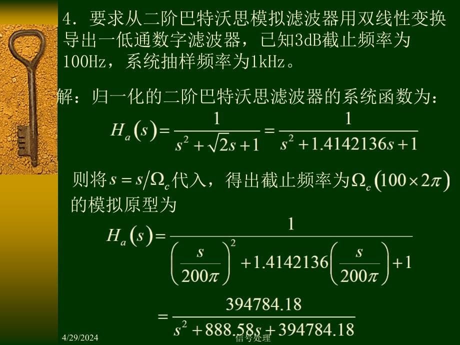 同济大学数字信号处理课件数字信号习题6_第5页