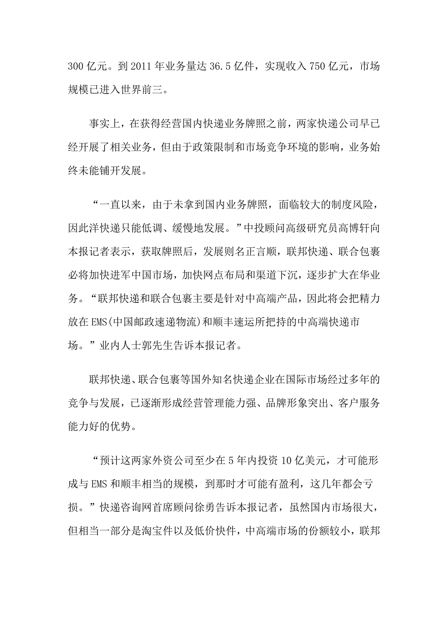 联邦快递获批国内快递业加快布局_第2页