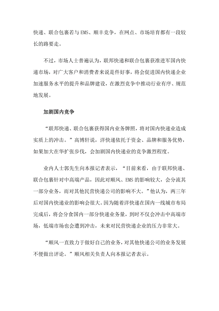 联邦快递获批国内快递业加快布局_第3页