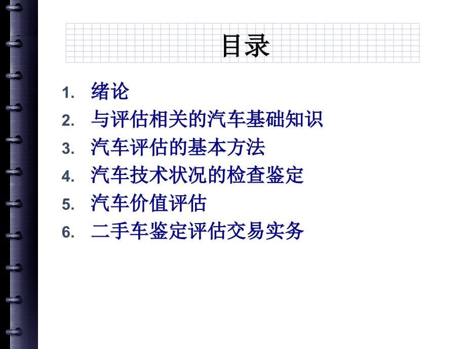 二手车评估师培训_第5页