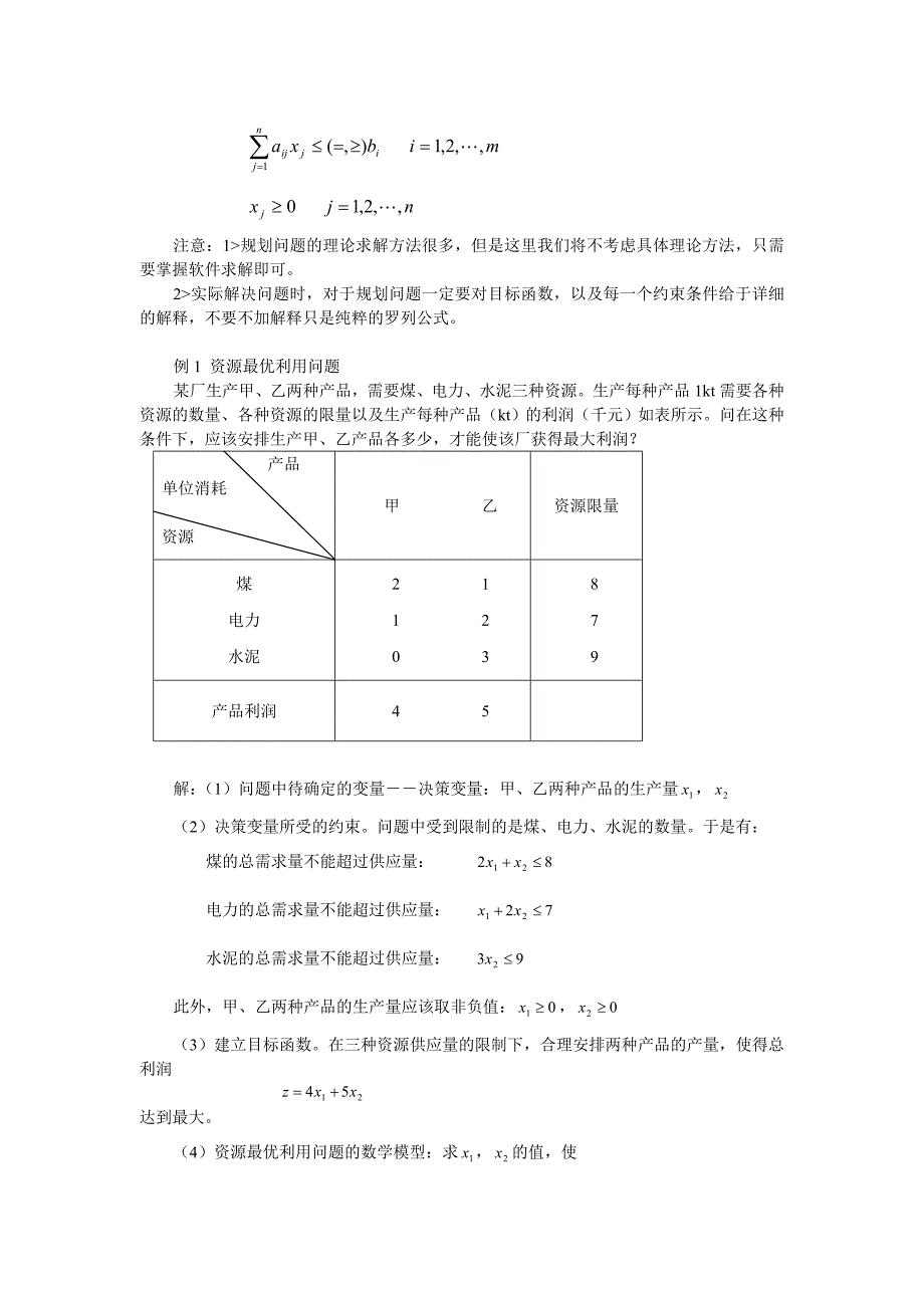 运筹学(简化)_第4页