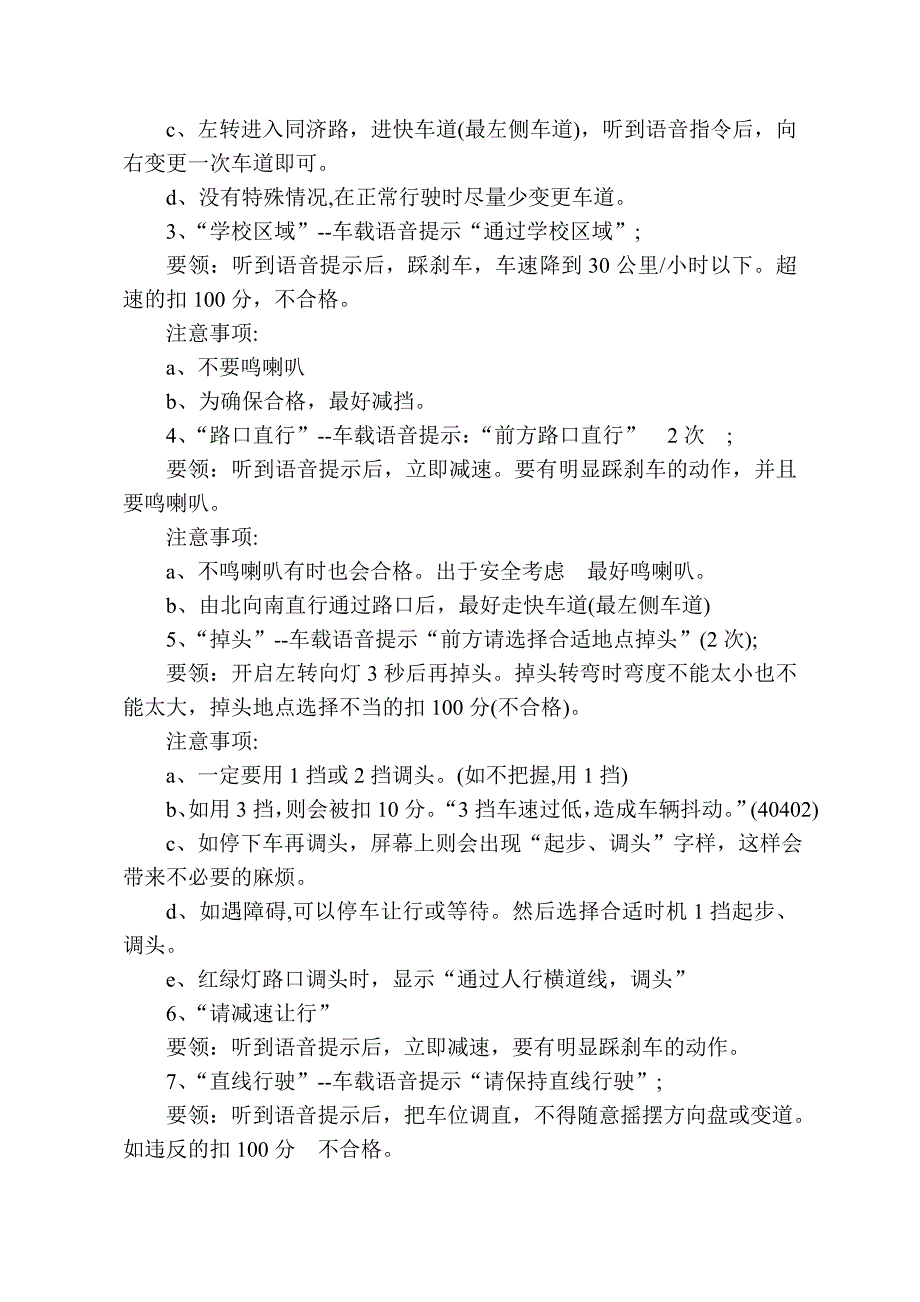 济宁市考驾照科目三电子路考技巧(c1)和注意事项_第3页