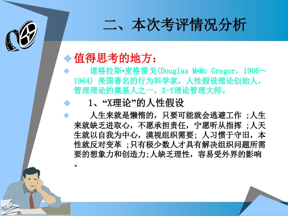 如何做好员工考评面谈反馈_第1页