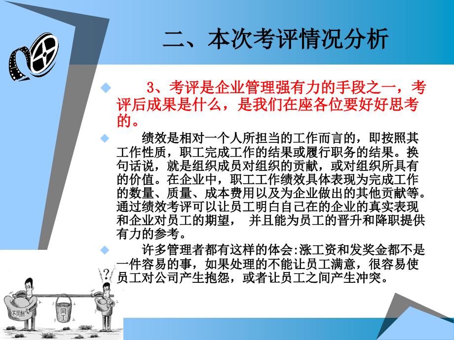 如何做好员工考评面谈反馈_第3页