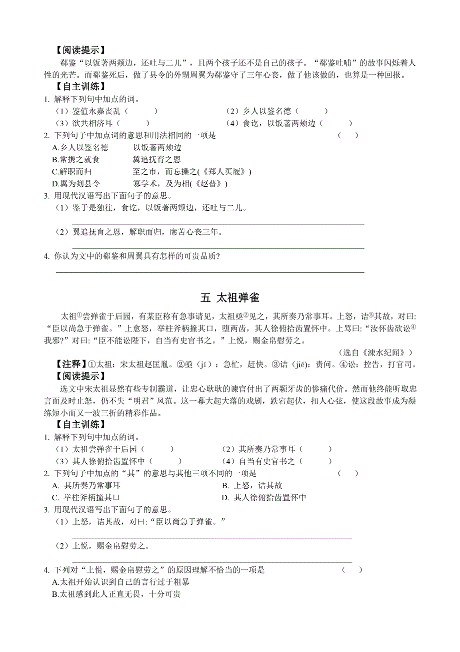 2015-2016学年苏教版七年级第二学期语文期末复习《课外文言文阅读2》及答案_第3页