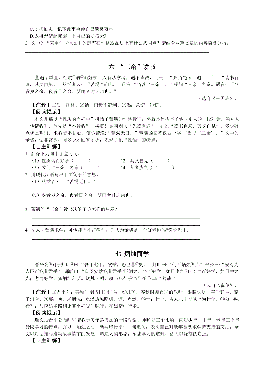 2015-2016学年苏教版七年级第二学期语文期末复习《课外文言文阅读2》及答案_第4页