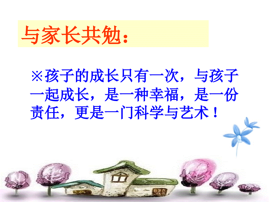 四年级数学教师家长会_第3页