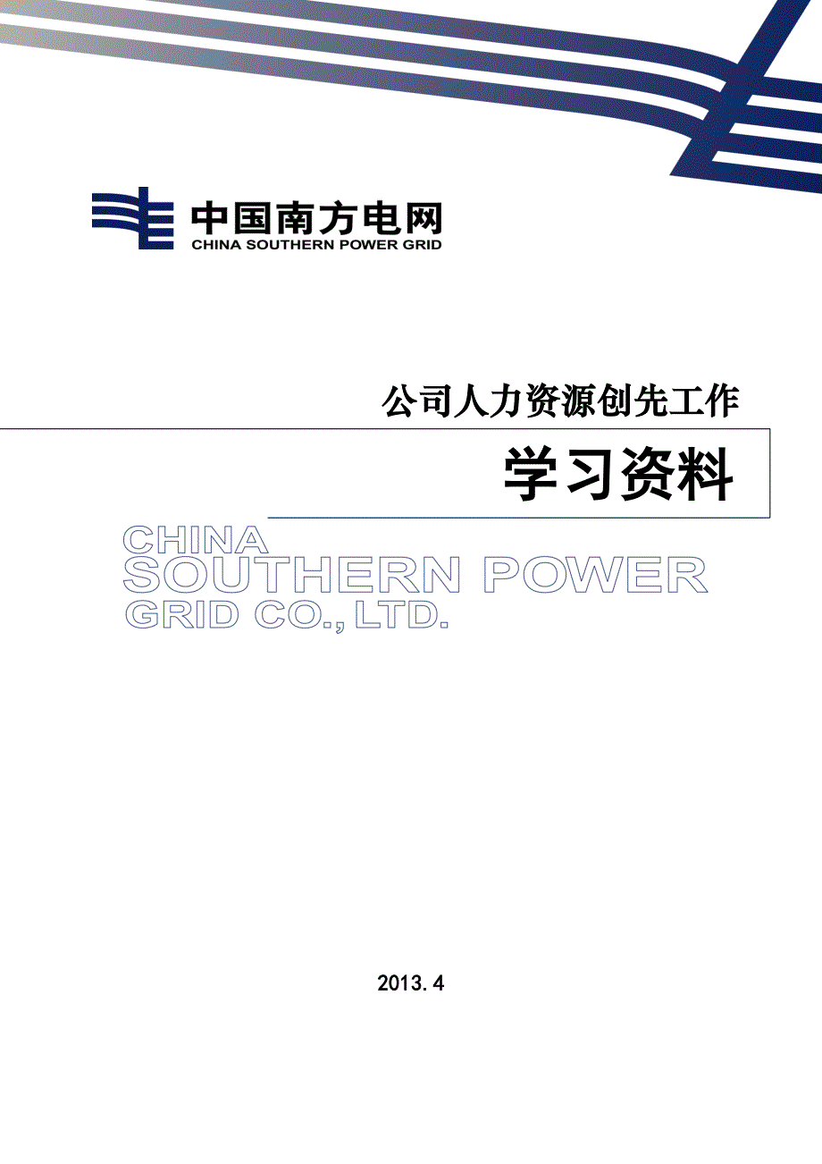 创先工作学习资料_第1页