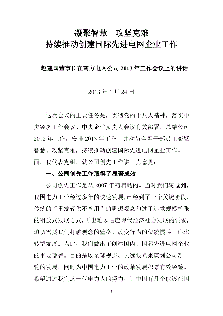 创先工作学习资料_第3页