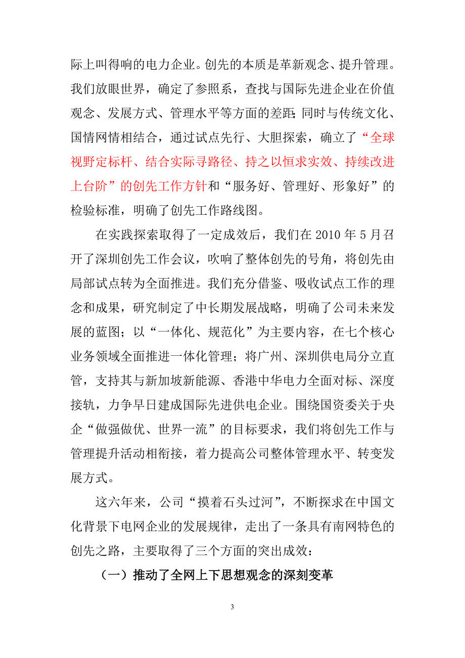 创先工作学习资料_第4页