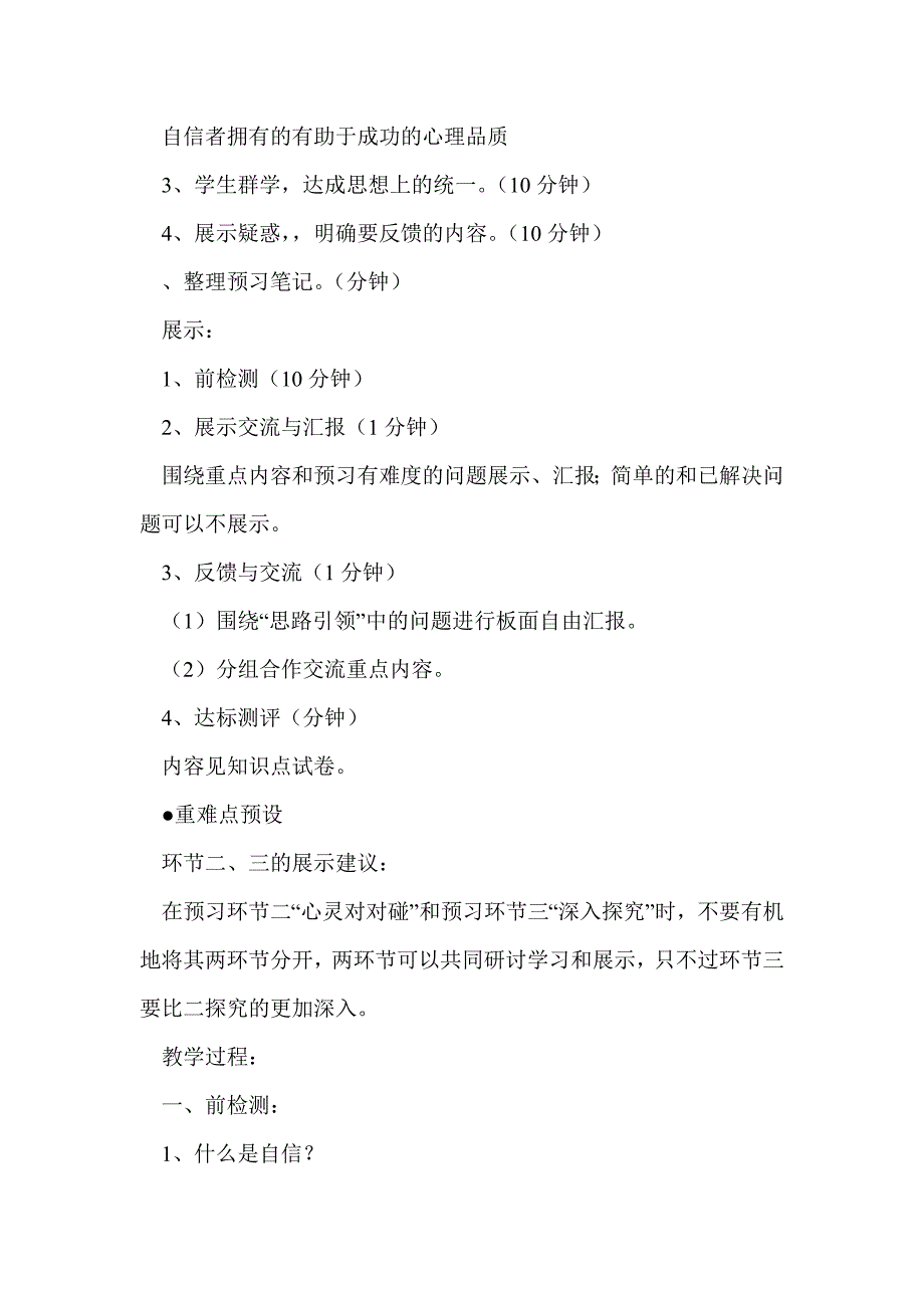 七年级政治下册《自信是成功的基石》导学案人教版_第3页