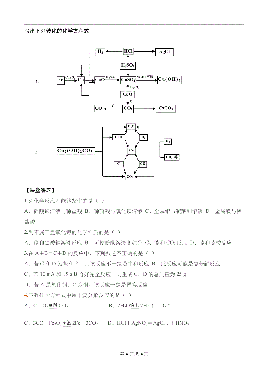 初三化学基本反应类型_第4页