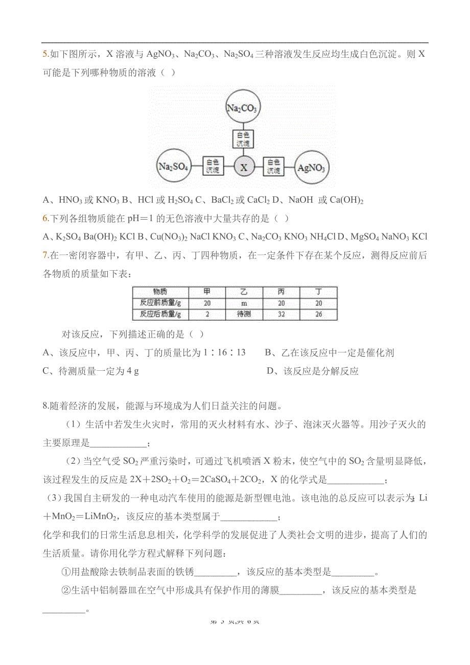 初三化学基本反应类型_第5页