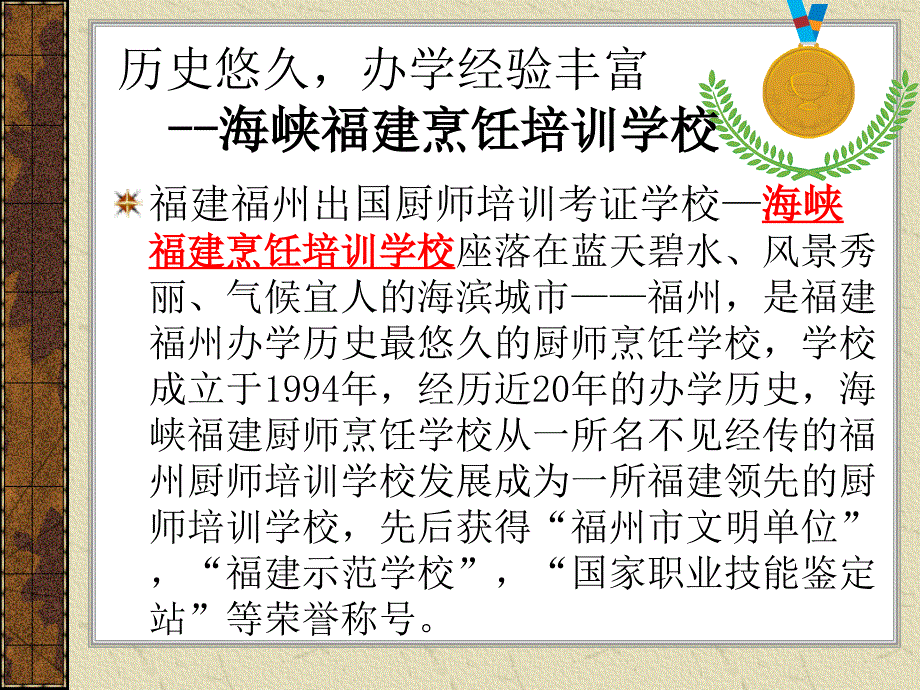 福建福州出国厨师培训考证学校_第2页