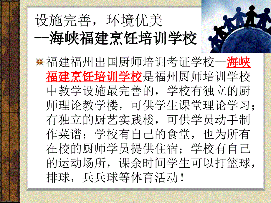 福建福州出国厨师培训考证学校_第3页