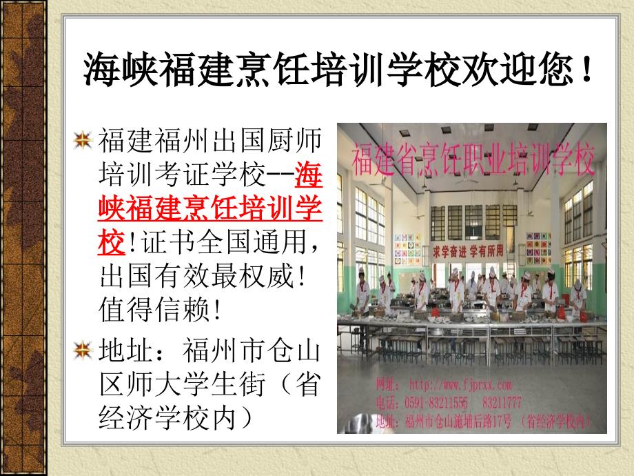 福建福州出国厨师培训考证学校_第4页