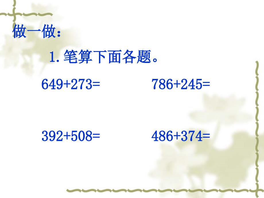 三位数加三位数进位加第2课时11_第4页