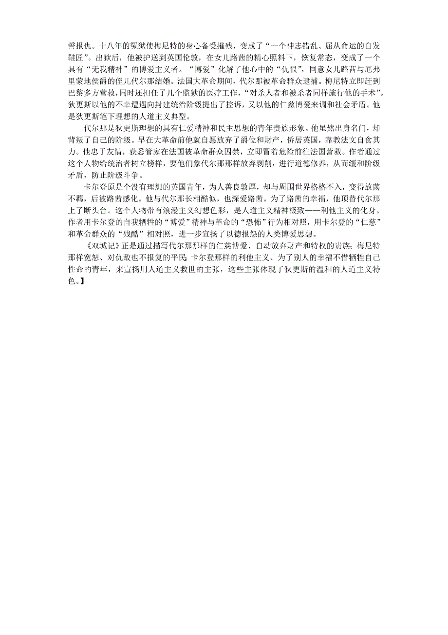 外国文学(1)模拟卷_第3页