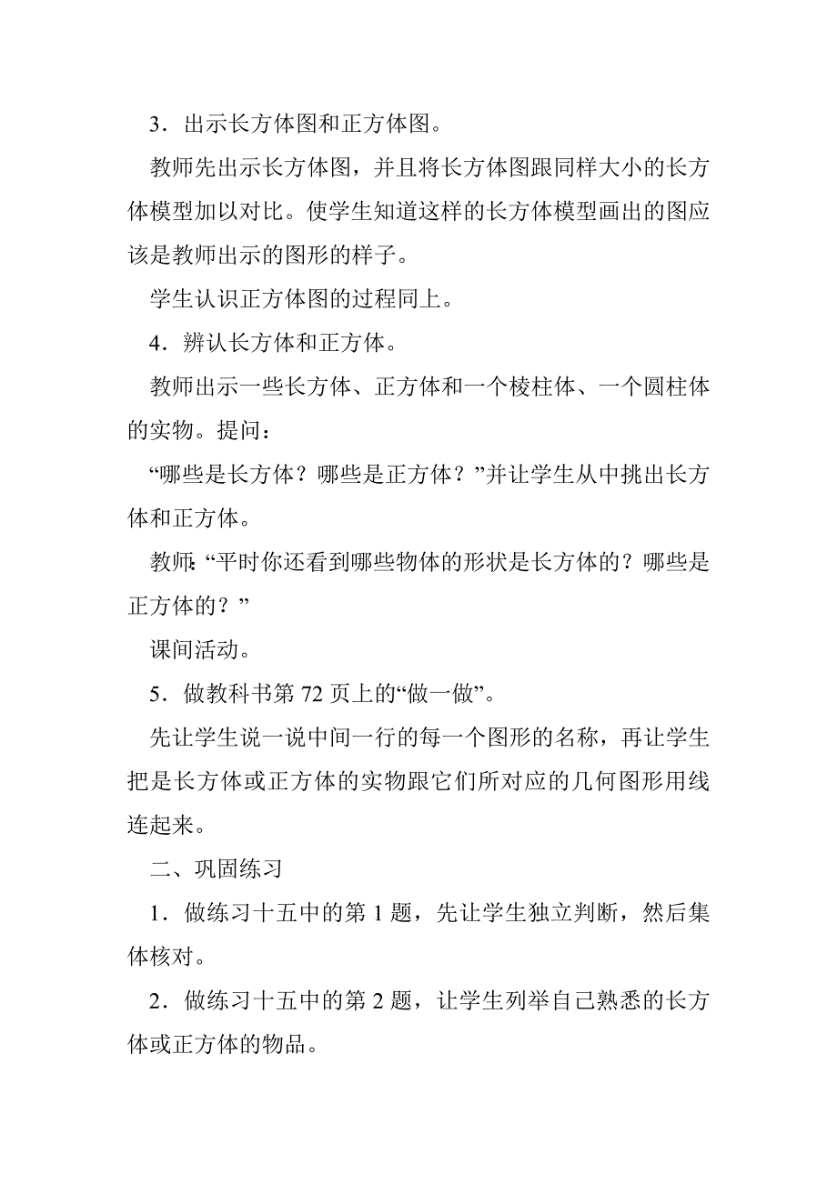 一年数学上《长方体、正方体的认识》教学设计_第3页