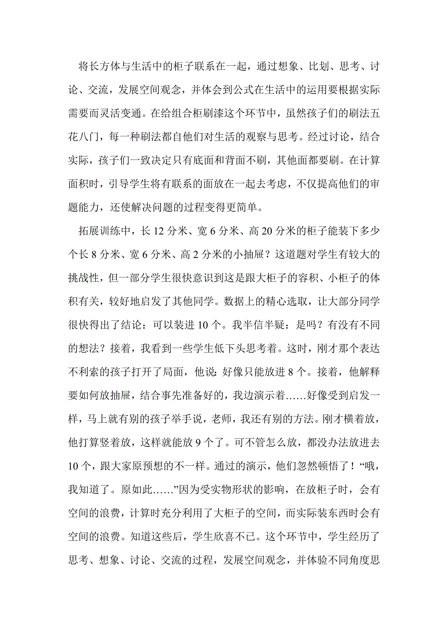 五年级数学《长方体与正方体的练习课》教学反思_第4页