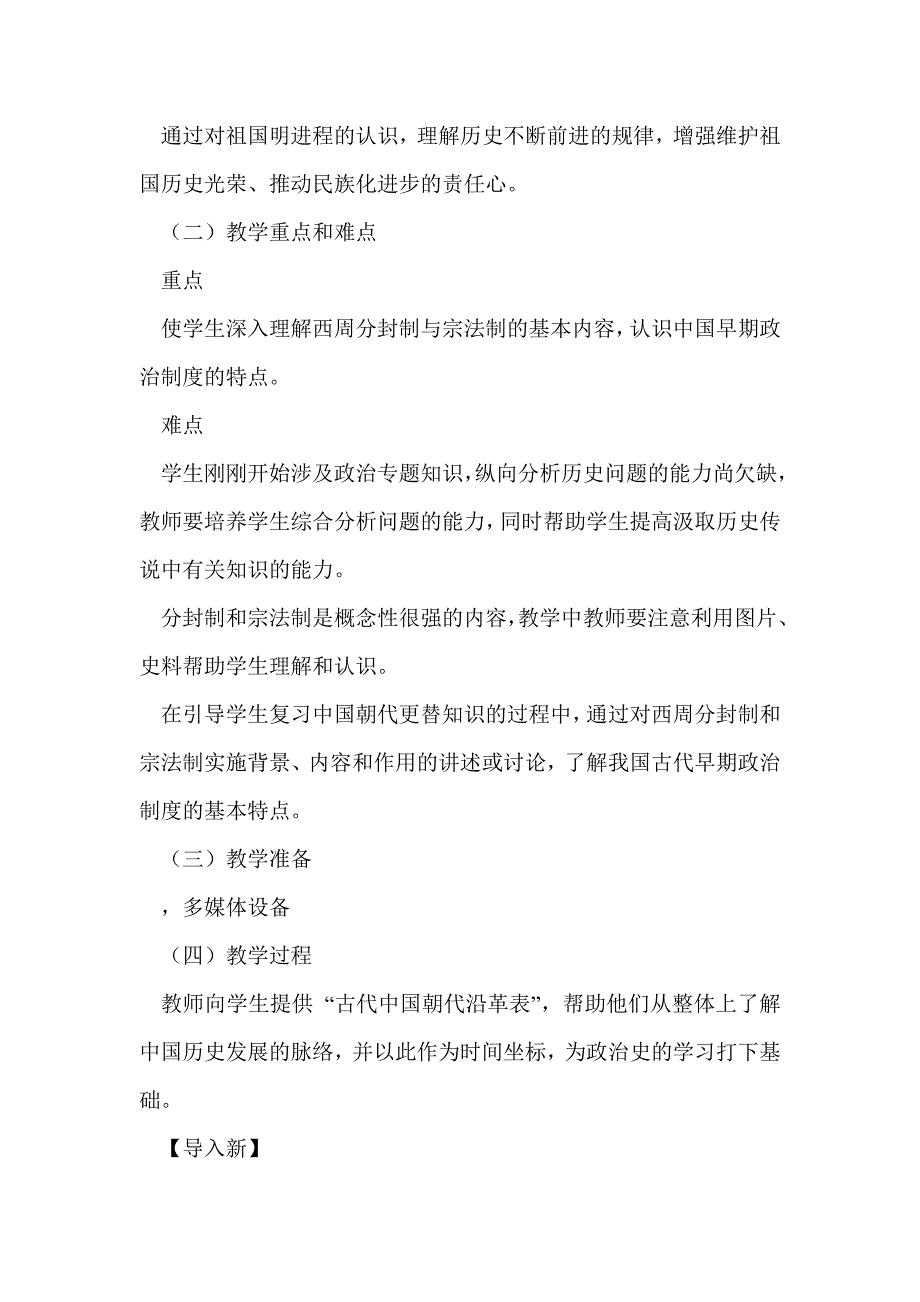 《中国早期政治制度的特点》教学设计_第2页