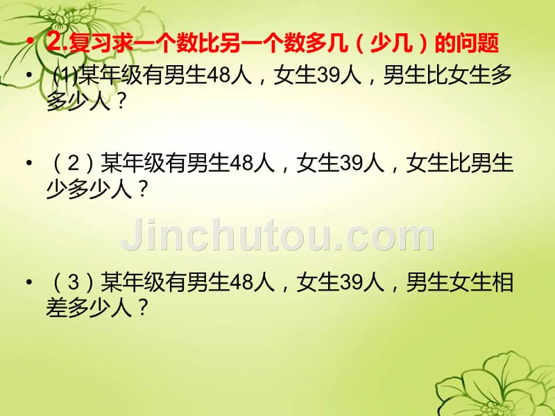 简单的加减法应用题及加减法估算_第4页