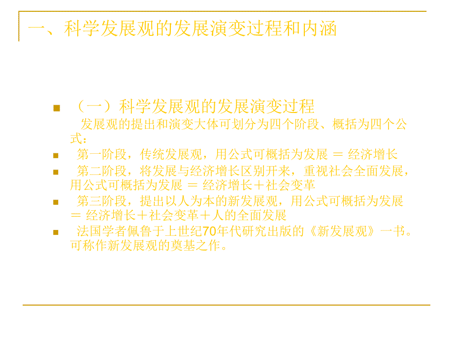 树立和落实科学发展观房山区委党校教研室_第2页