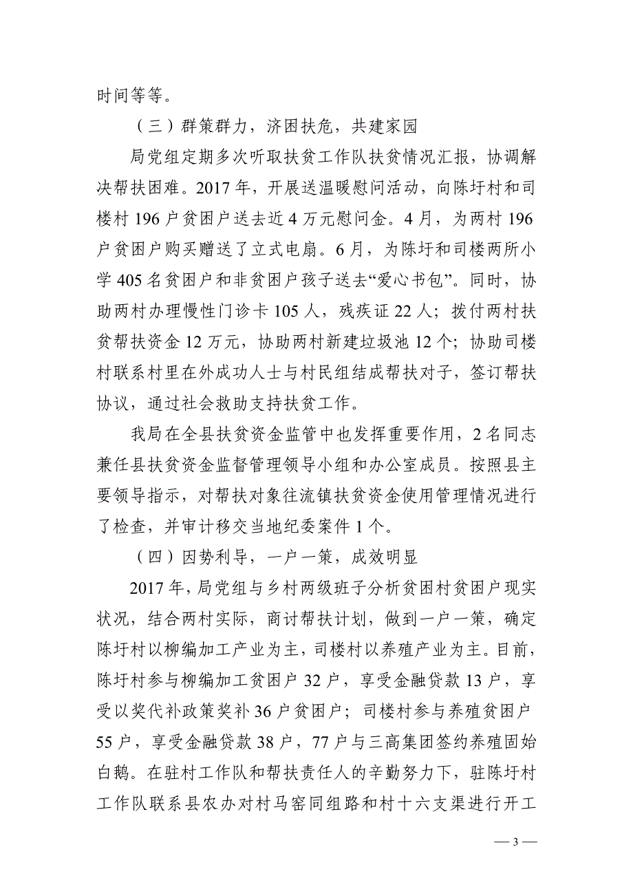 坚决打赢脱贫攻坚战,聚力驻村扶贫帮扶工作_第3页