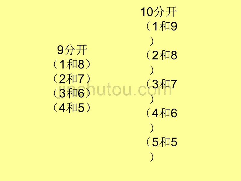 人教版 数学 一年级上 认识立体图形_第1页