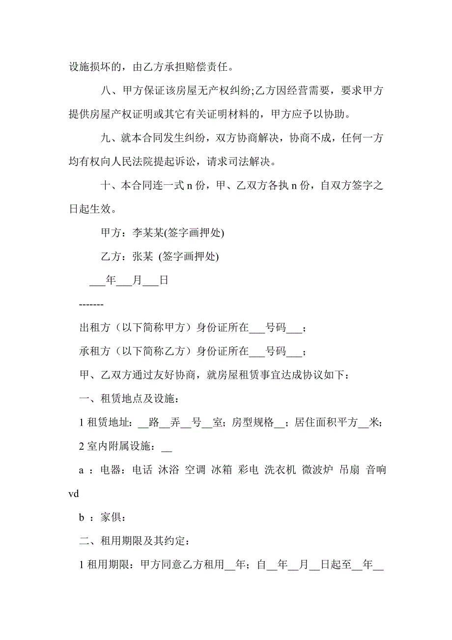 租房合同简单样本2篇_第2页