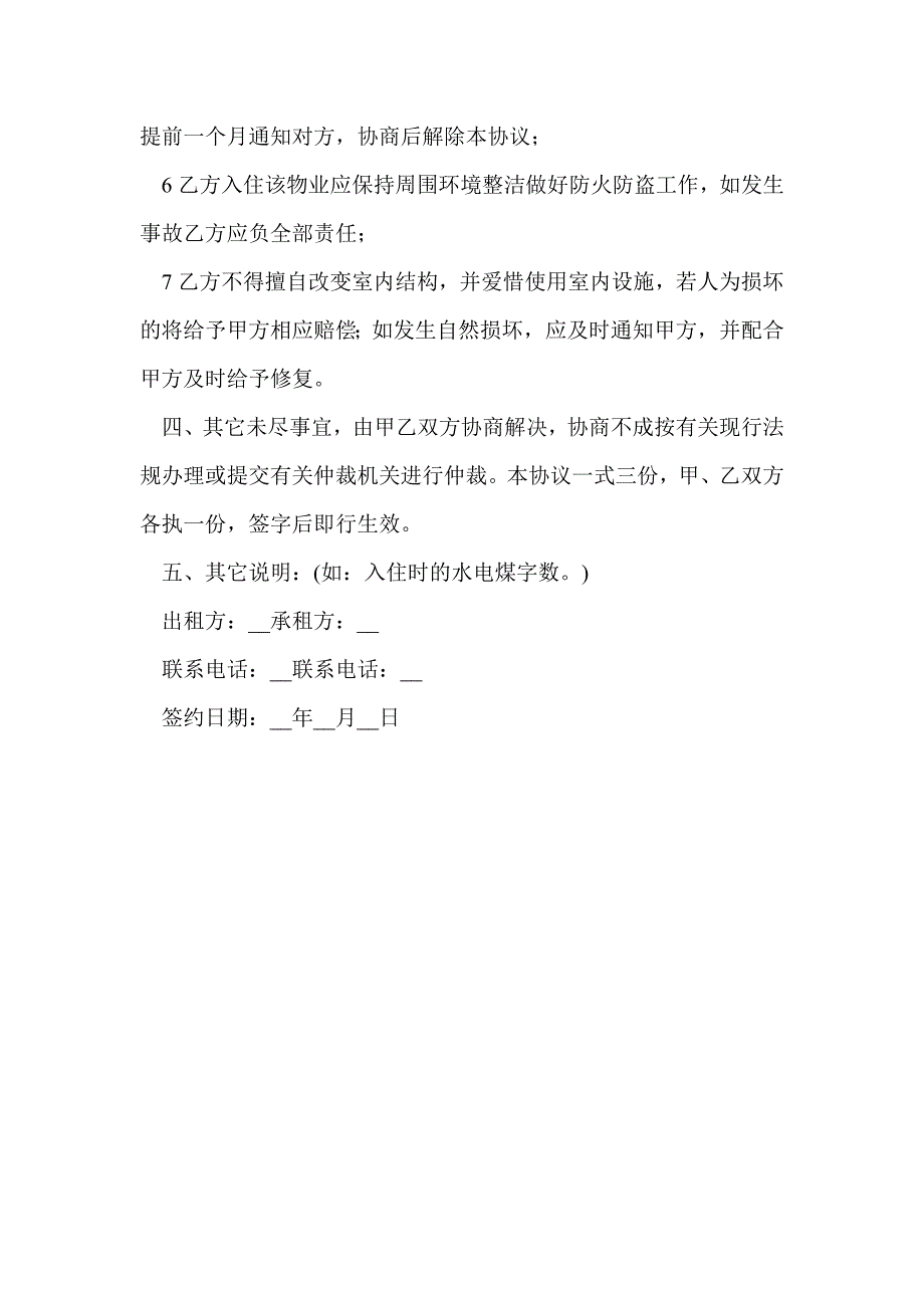 租房合同简单样本2篇_第4页